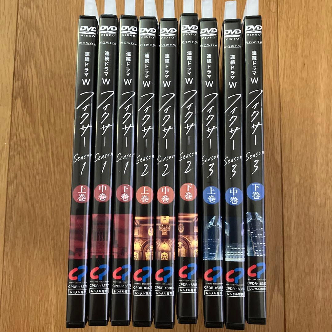 連続ドラマW フィクサーDVD Season1-3全9巻セット