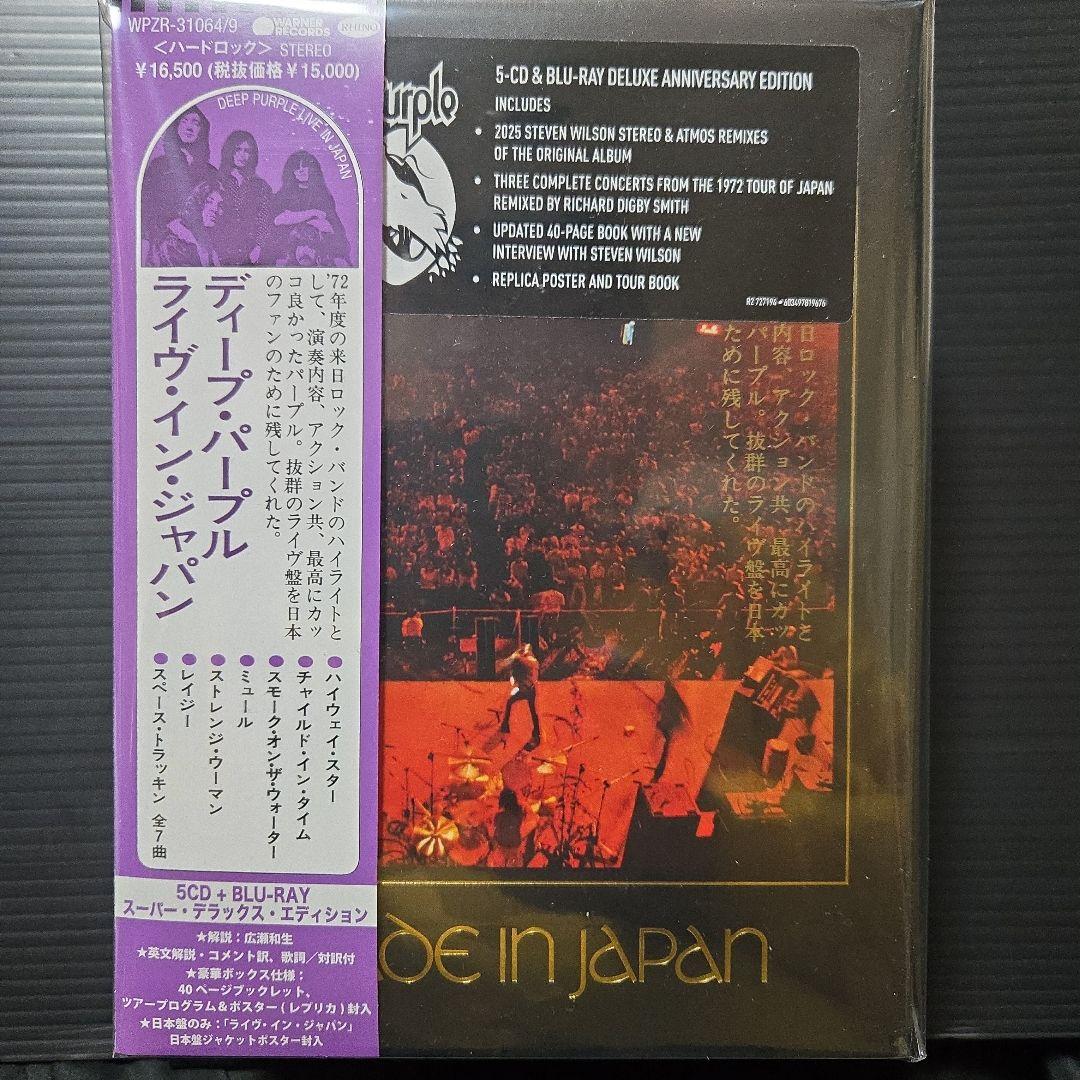 ディープ・パープル【ライヴ・イン・ジャパン】5CD+Blu-ray