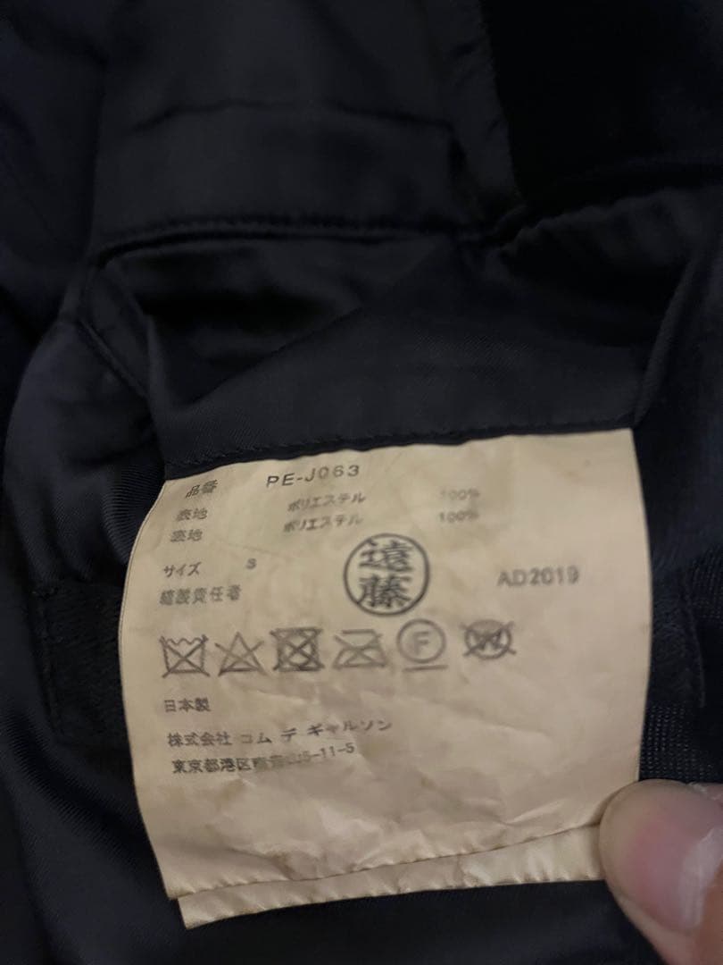 ハ*ラ様 COMME des GARÇONS HOMME PLUS ジャケット