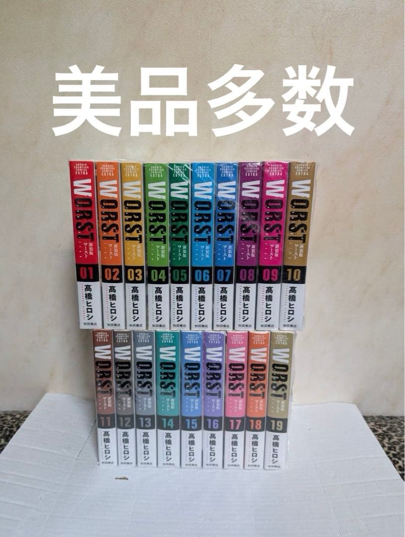 美品多数　WORST 外伝 新装版 全巻
