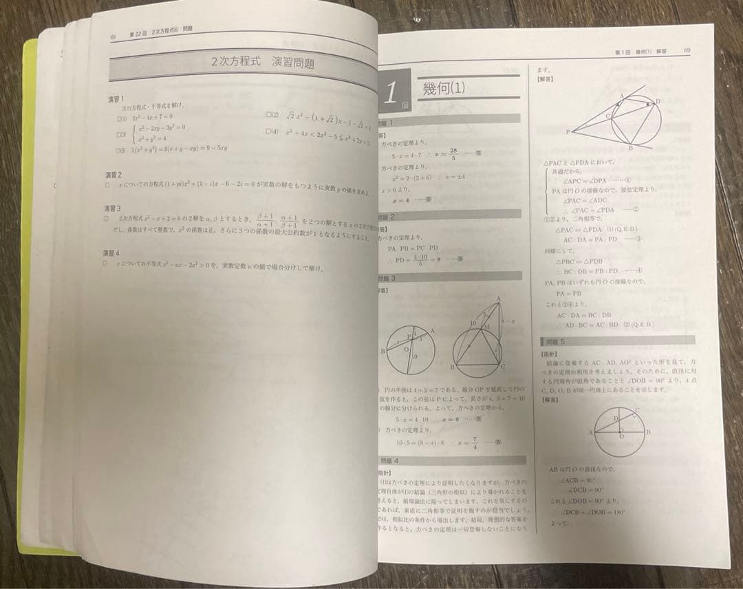鉄緑会　中1、2数学　全教材　 テキスト&問題集