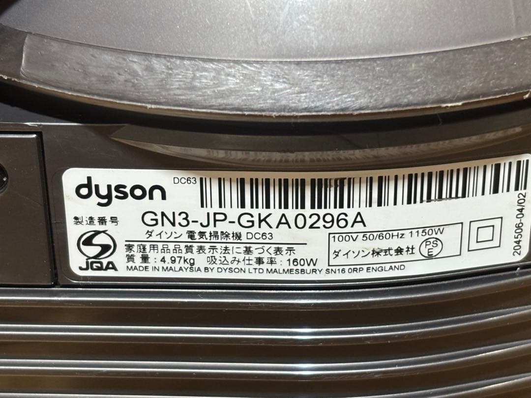 サイクロン 掃除機 DC63 dyson