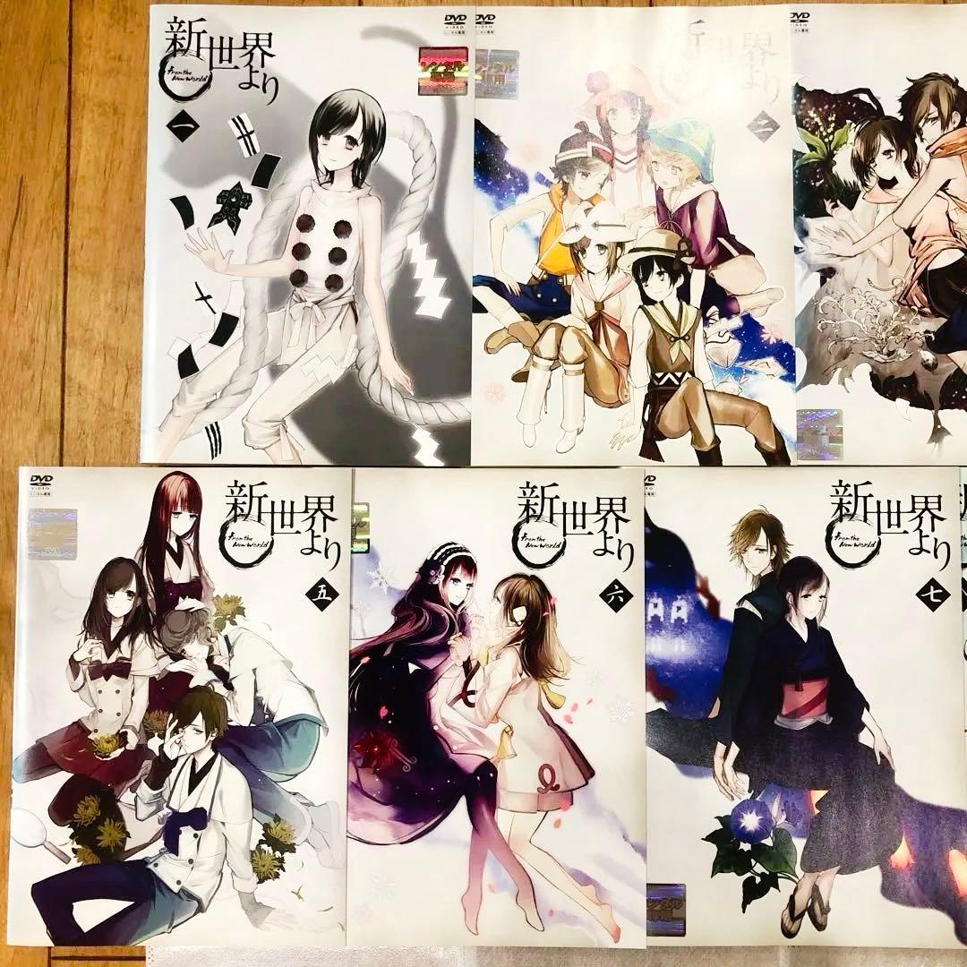 新世界より　全9巻セット　完結　DVD　アニメ　匿名配送