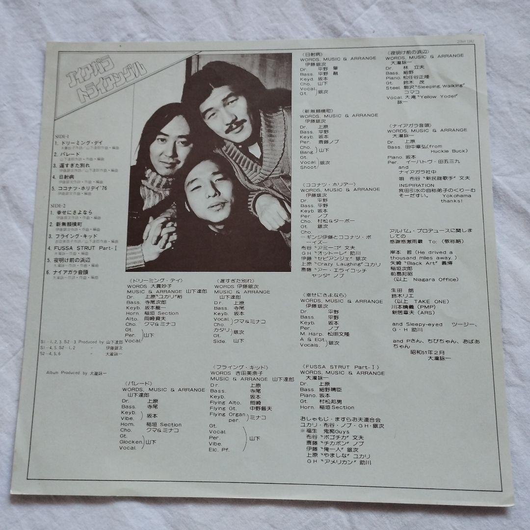 レコード　ナイアガラトライアングルVol1　大瀧詠一　山下達郎　LP　送料込み