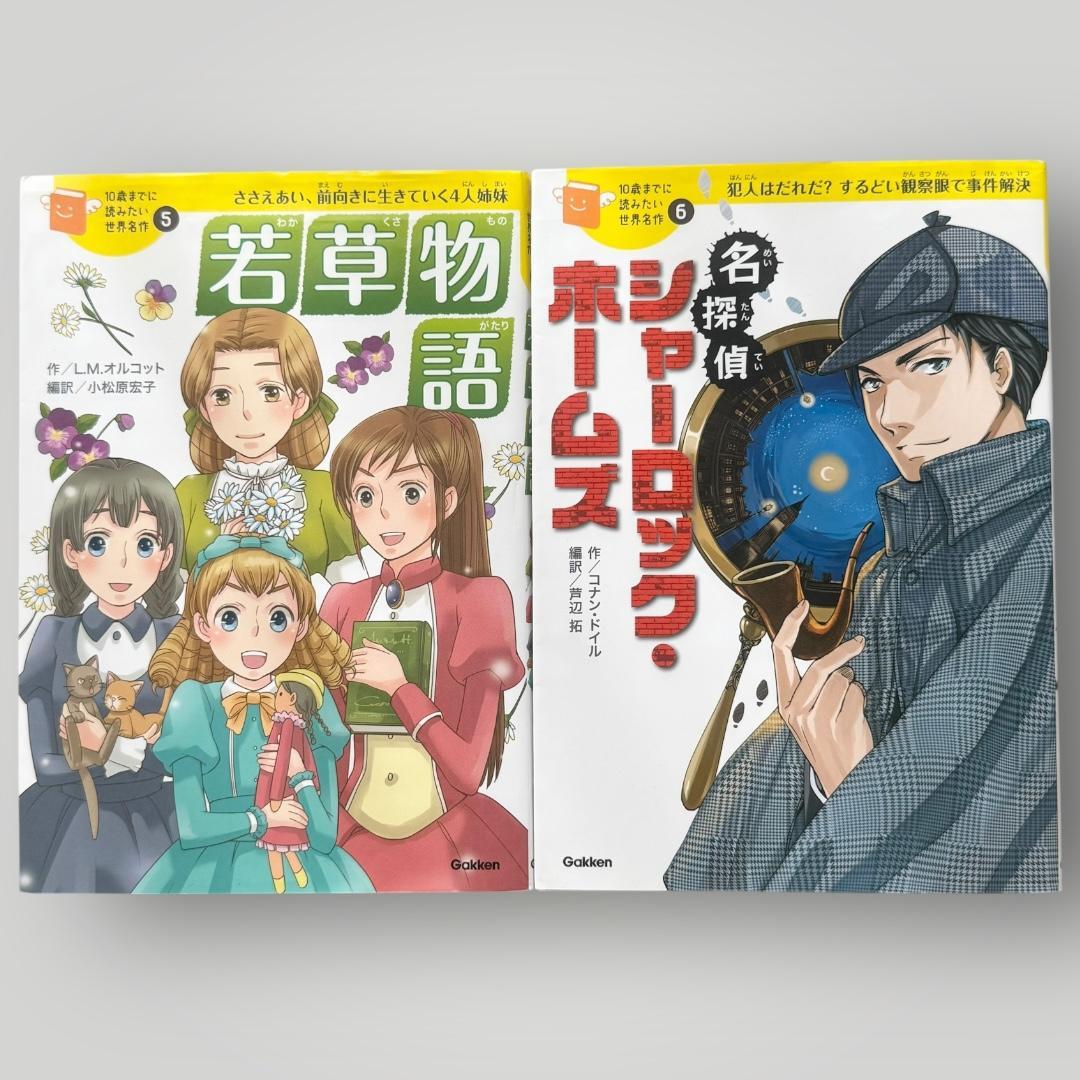 10歳までに読みたい 世界・日本・ミステリー名作22冊セット