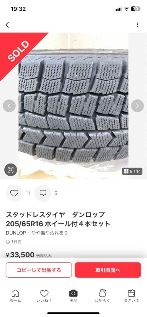 ※Ryoスタッドレスダンロップ205/65R16 ホイール付４本セット