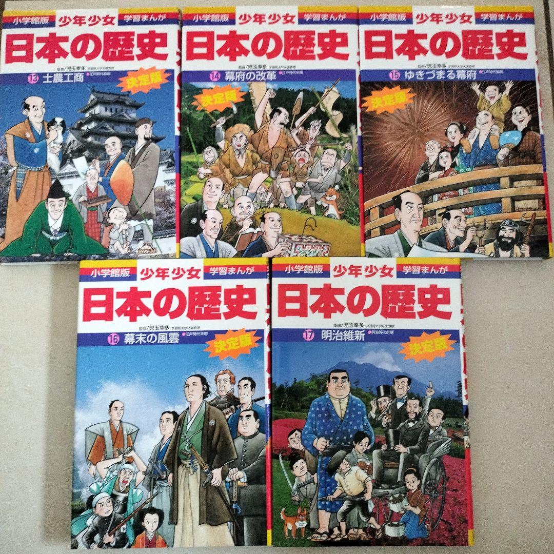 小学館【日本の歴史】 第1巻〜21巻　全巻セット