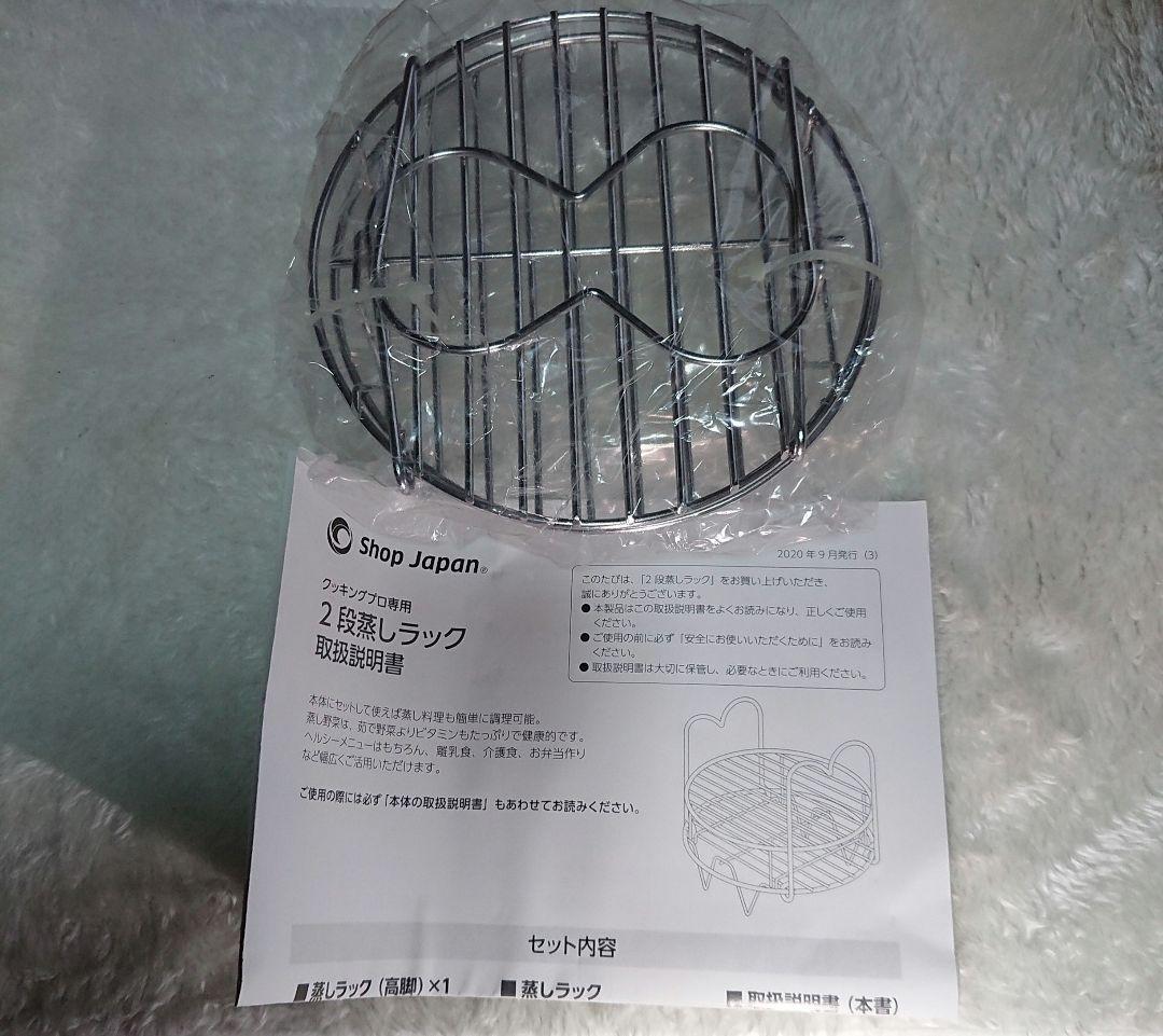 電気圧力鍋　クッキングプロ　ショップジャパン　２段蒸しラック　スライサー　セット
