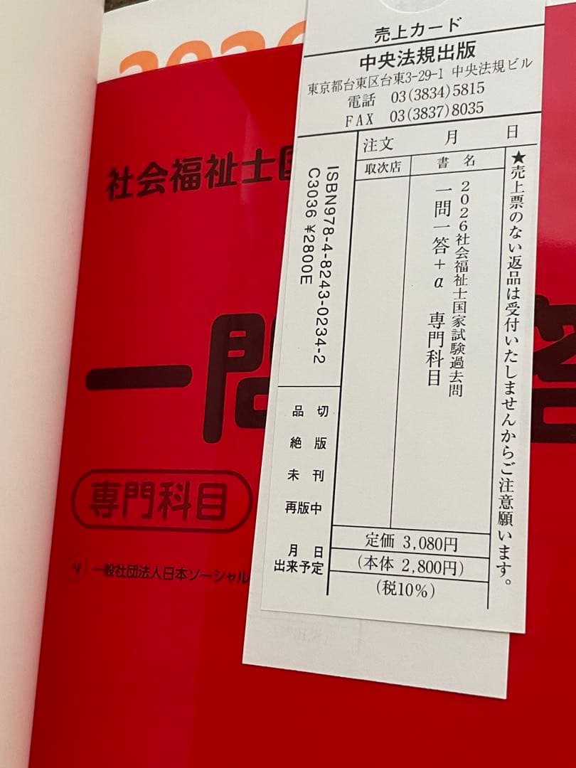 社会福祉士 2025・2026 参考書セット 中央法規 ほぼ未使用 過去問