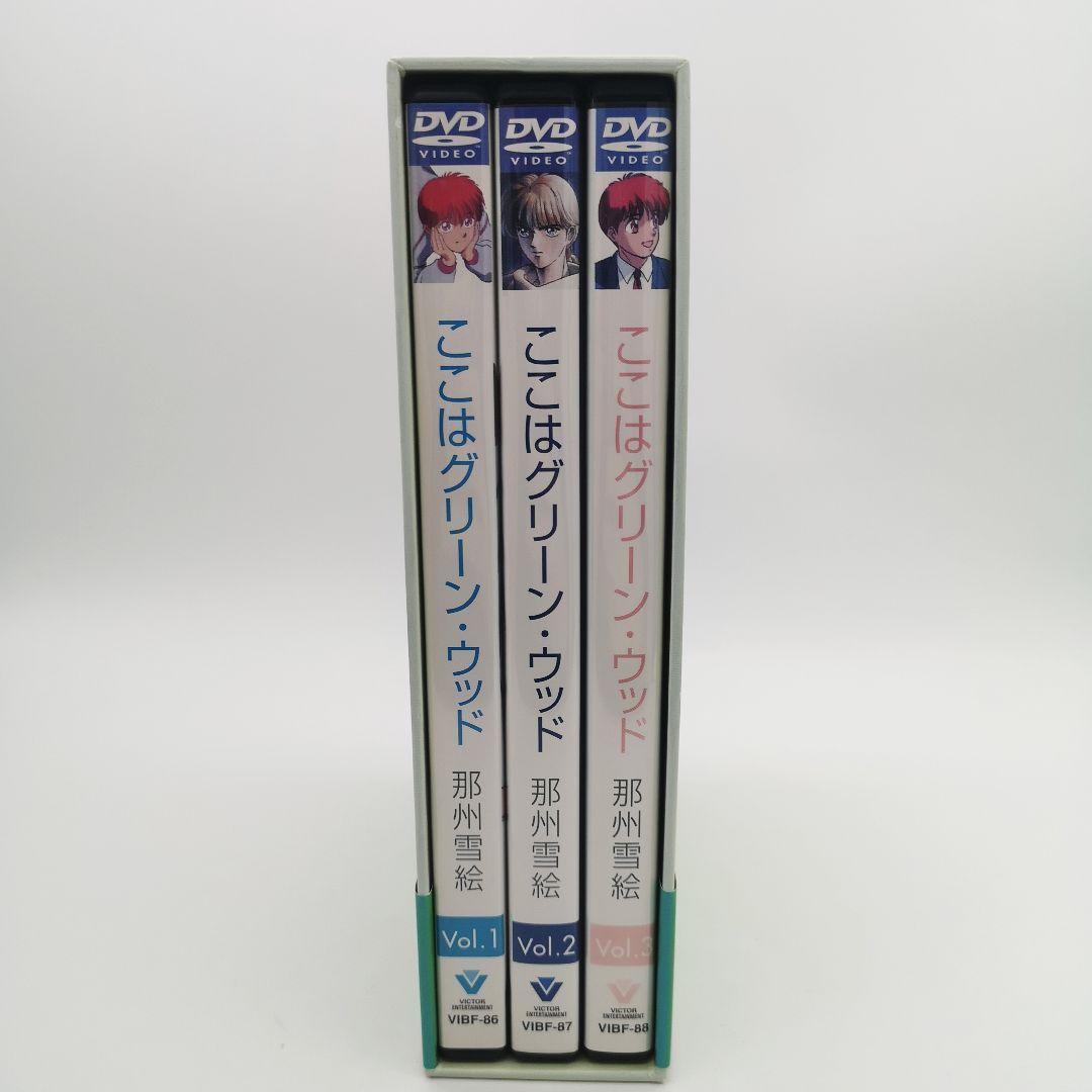 セル版 ここはグリーン・ウッド DVD 全巻セット