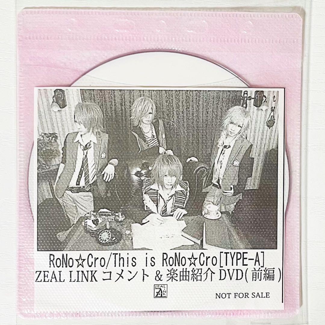 V系★RoNo☆Cro★ろのくろ★This is RoNo☆Cro★DVD★30