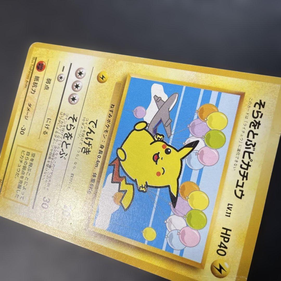 ポケモンカード旧裏　そらをとぶピカチュウ　ANAプロモ　3b