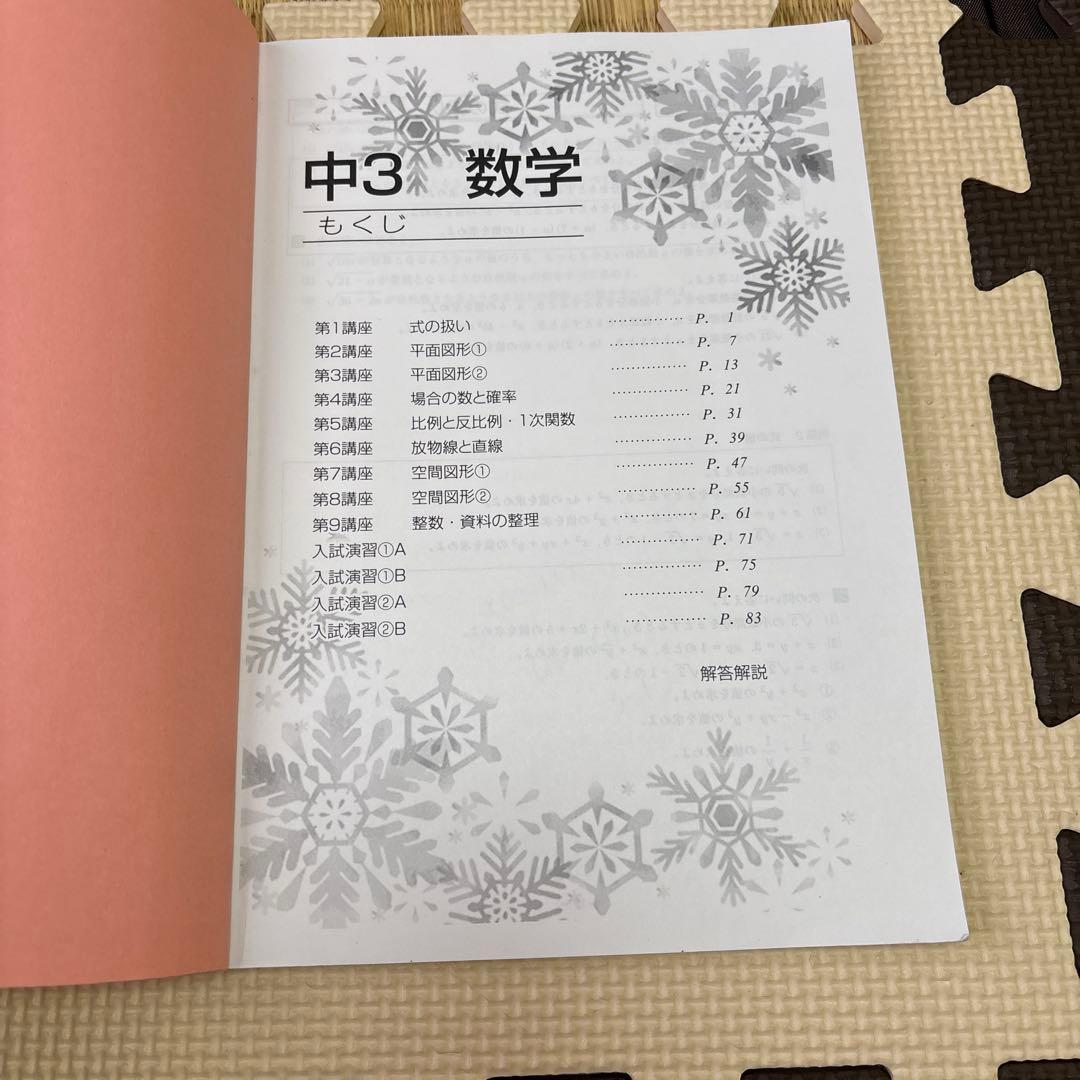 中3 入試対策講座 テキストセット英数社　馬渕教室