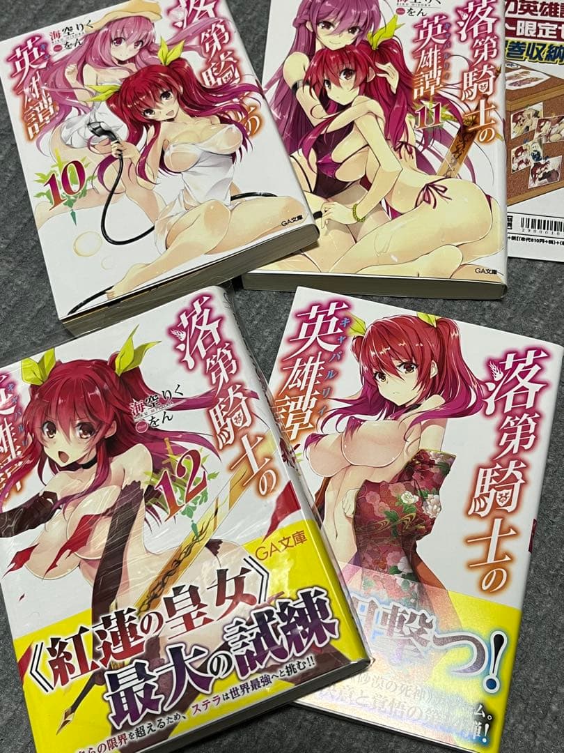 落第騎士の英雄譚 1〜14巻+零 ライトノベル 小説 文庫 アニメイトカバー