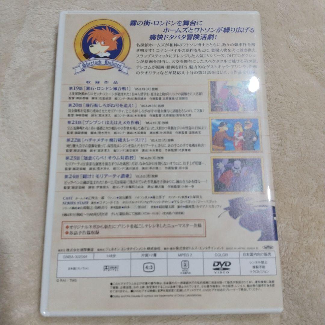 アニメ 名探偵ホームズ DVD BOX