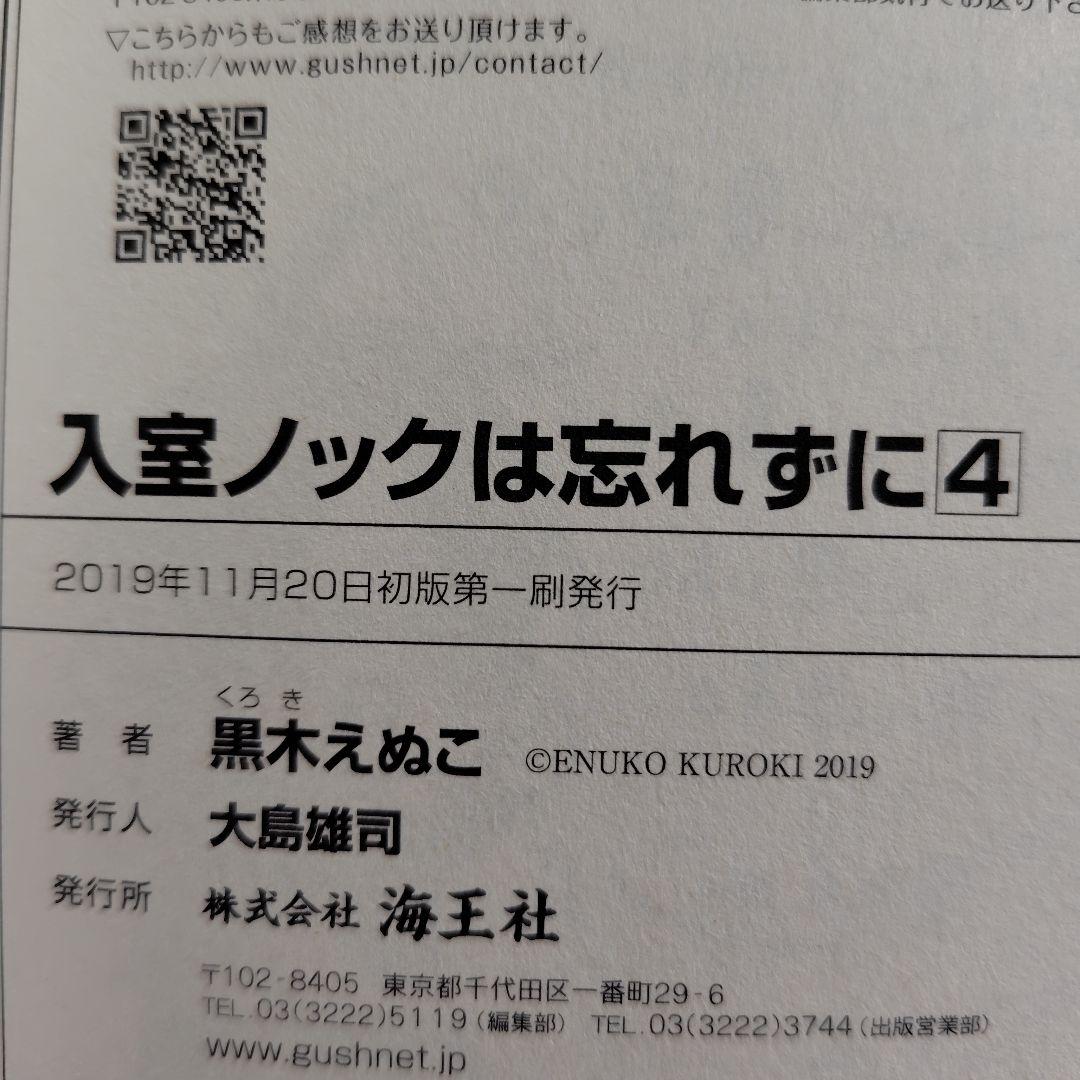 黒木えぬこ　BL　9冊セット