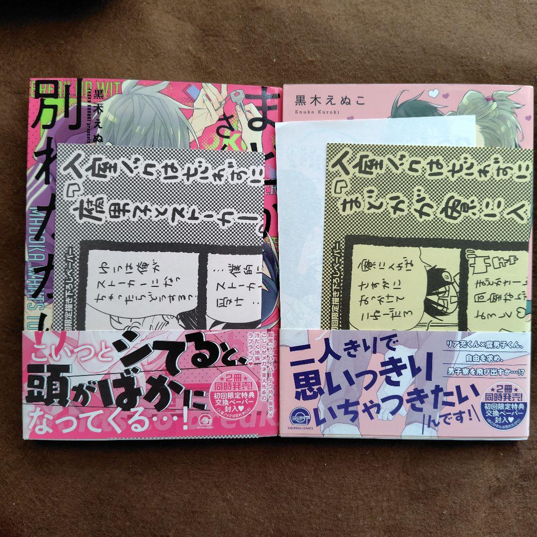 黒木えぬこ　BL　9冊セット