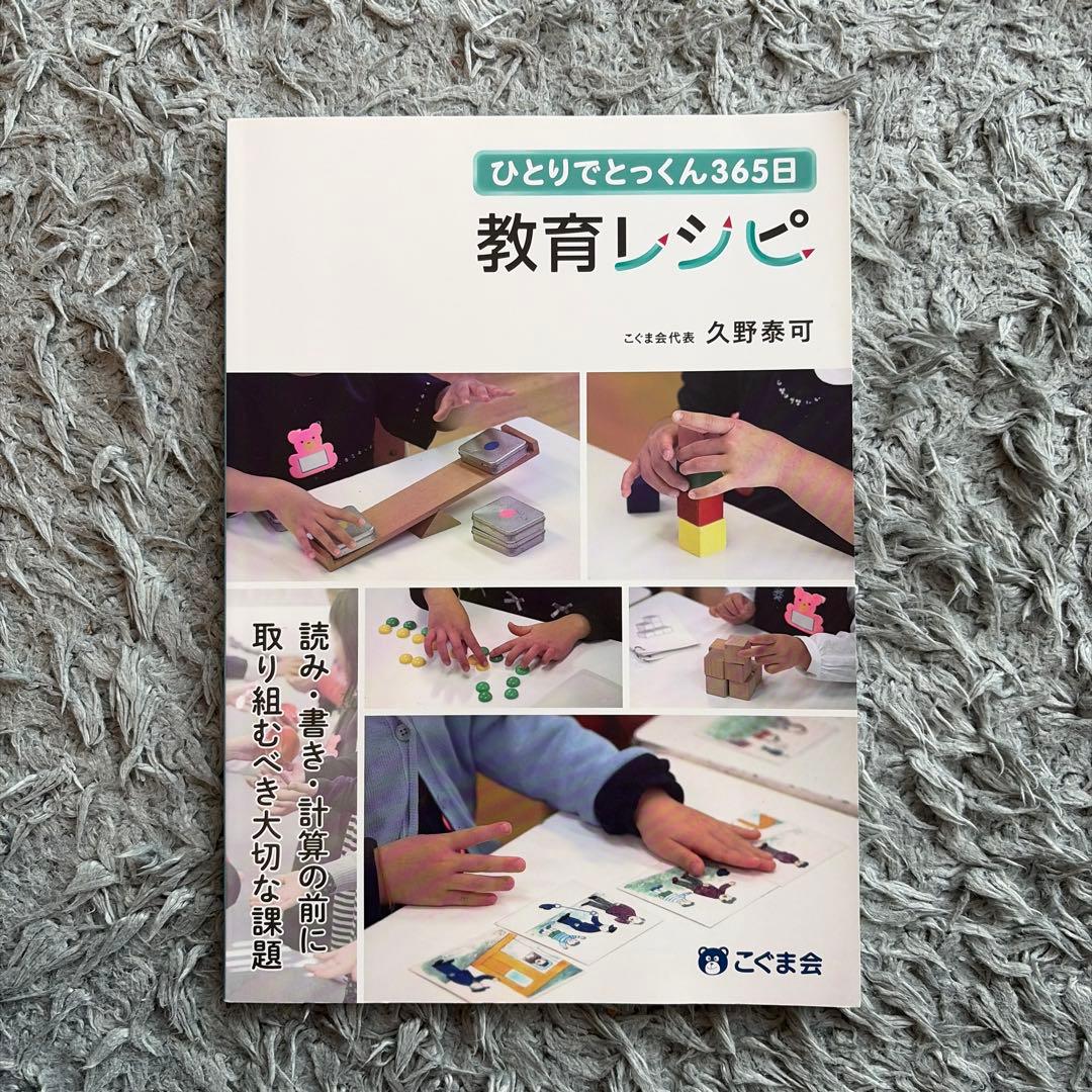 こぐま会　ひとりでとっくん　全86冊　おまけ付き