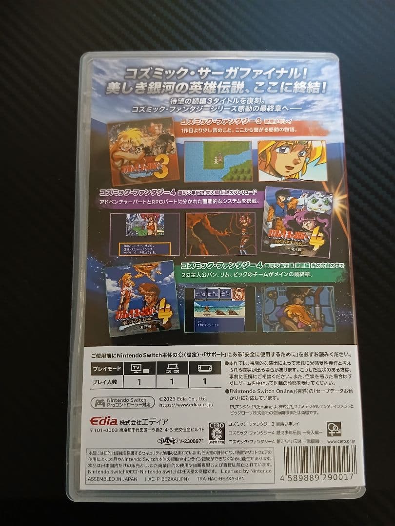 コズミックサーガ メモリアルコレクション