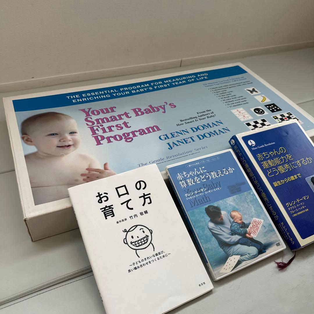 美品！ドーマン博士Your Smart Baby's First Program