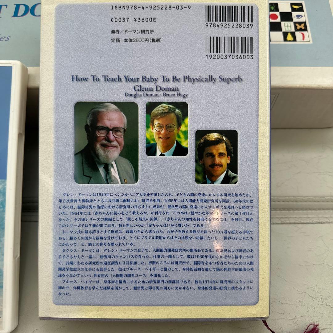 美品！ドーマン博士Your Smart Baby's First Program