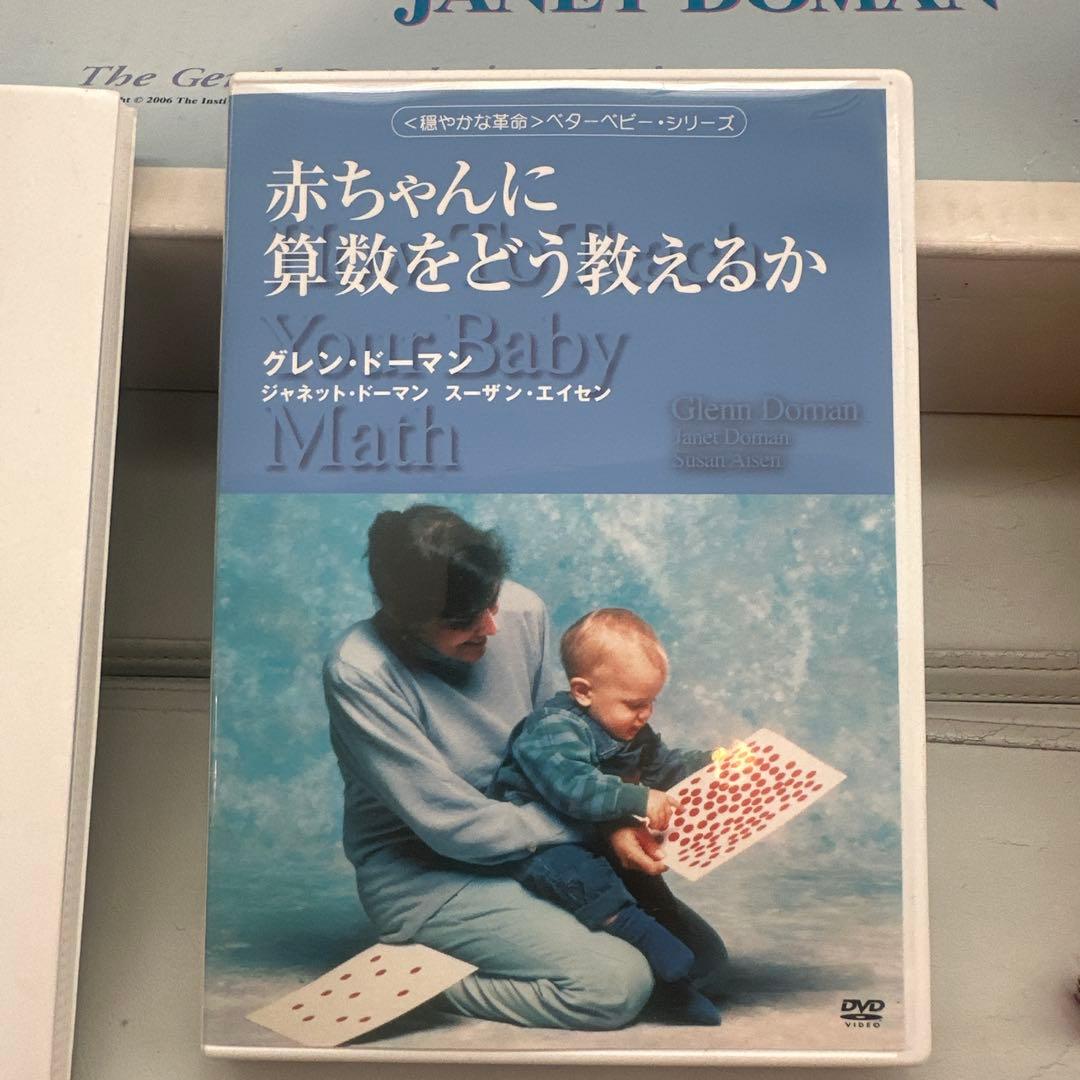 美品！ドーマン博士Your Smart Baby's First Program