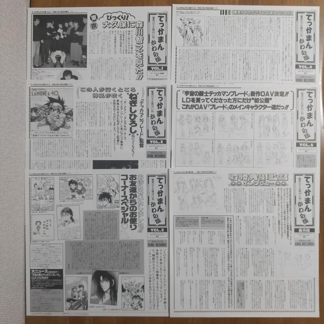 LD テッカマン ブレード クリスタルBOX他