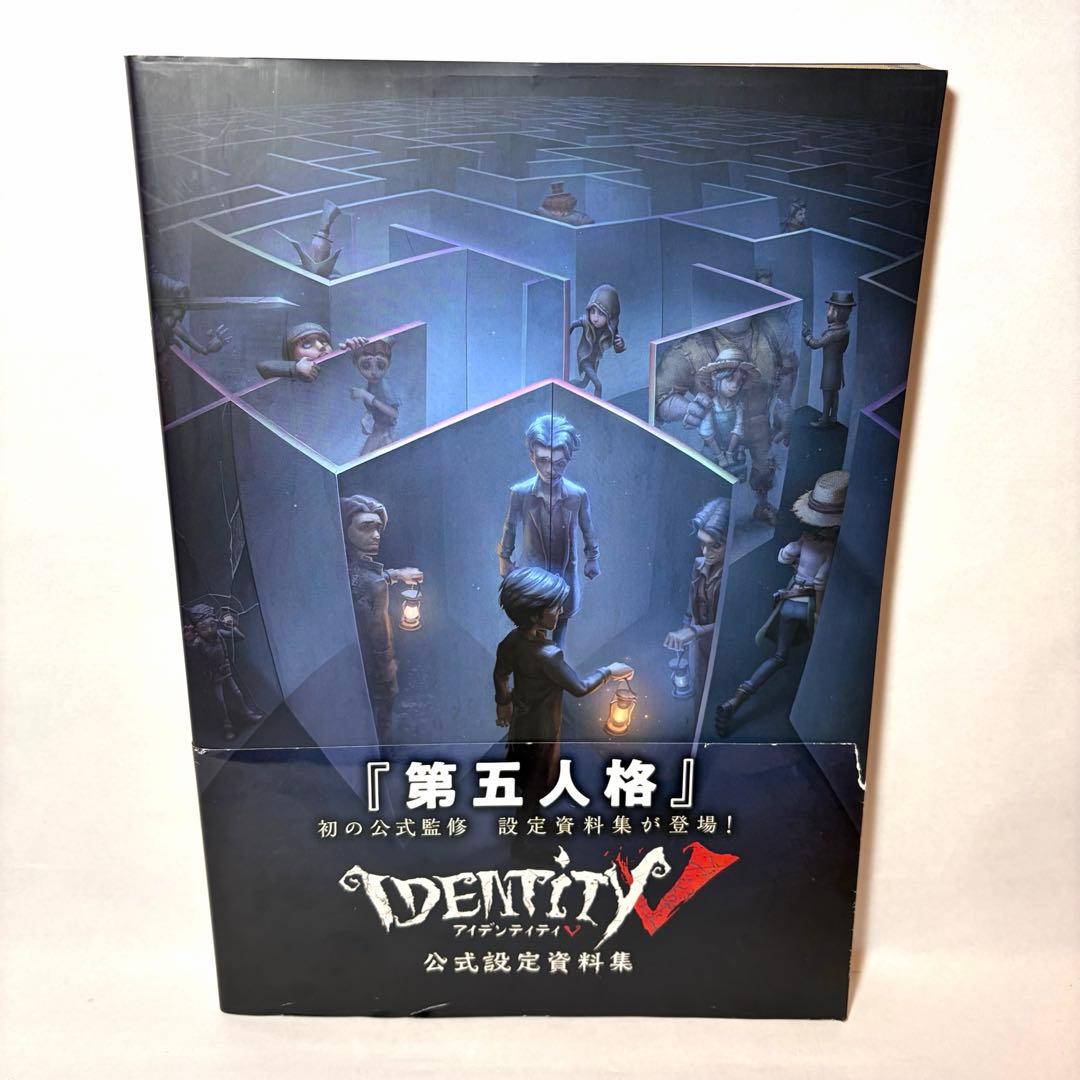 【初版・帯付き】　「Identity V 公式設定資料集」 第五人格