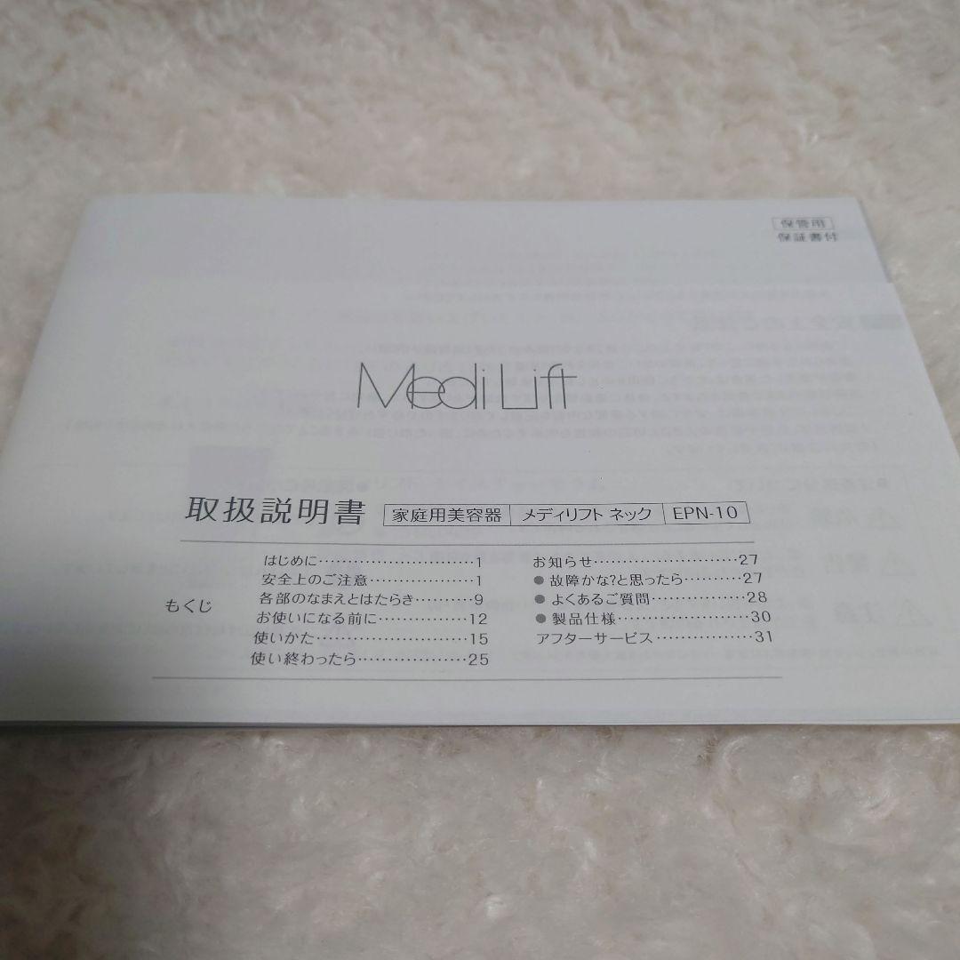 ♥MediLift メディリフト ネック EPN-10