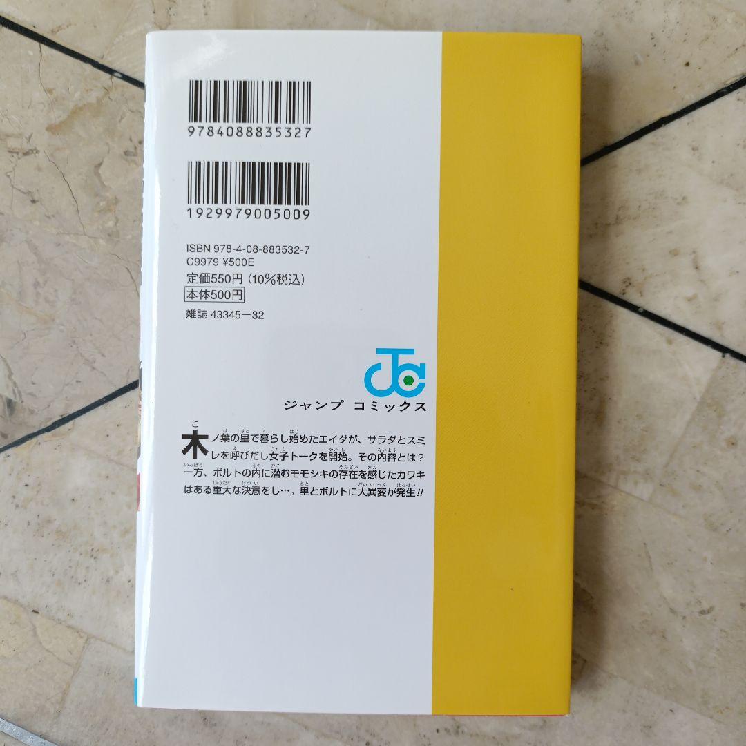 ボルト BORUTO 全巻　1~20(完)