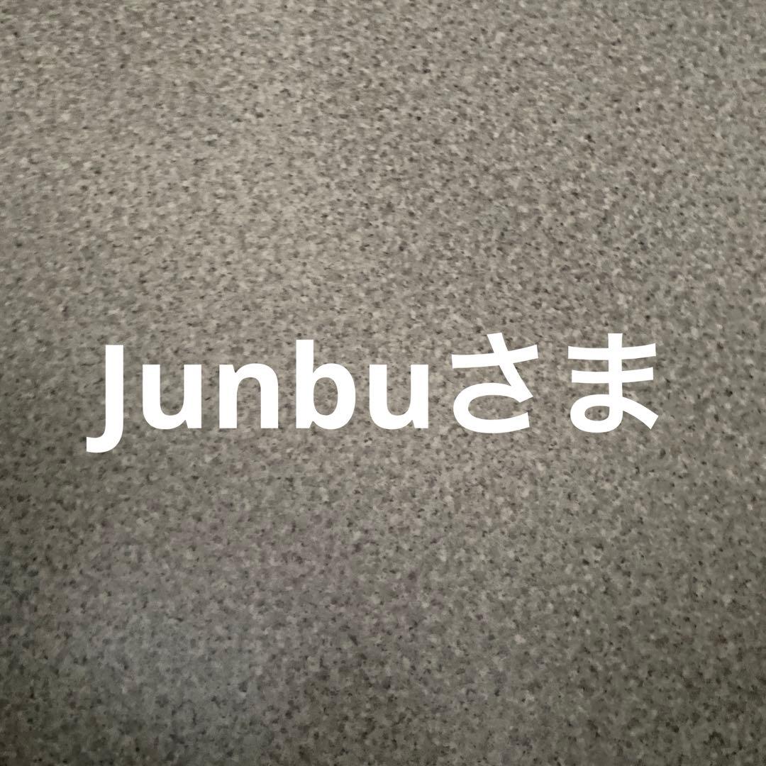 専用Junbuさま