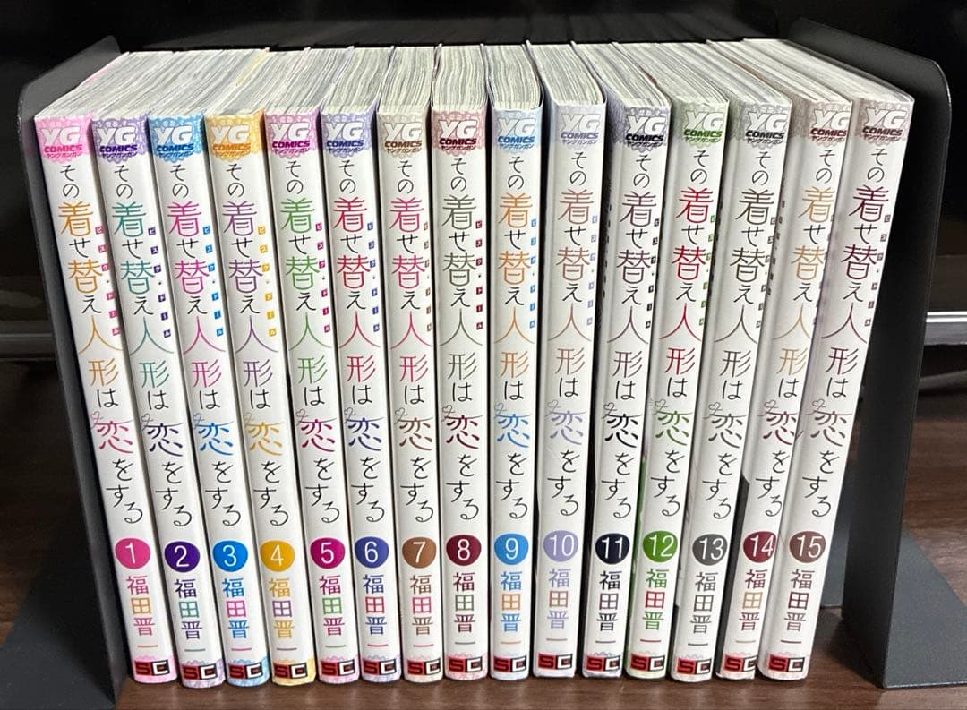 その着せ替え人形は恋をする　1-15全巻セット