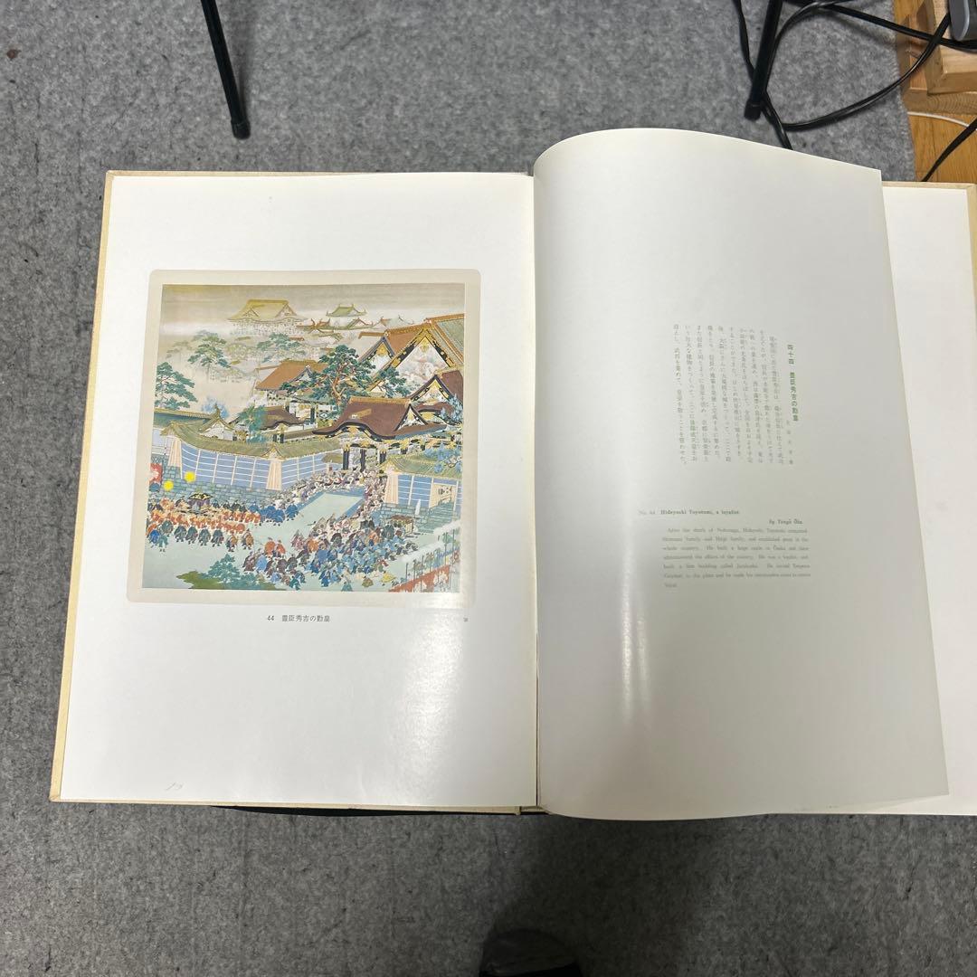 国史絵画集