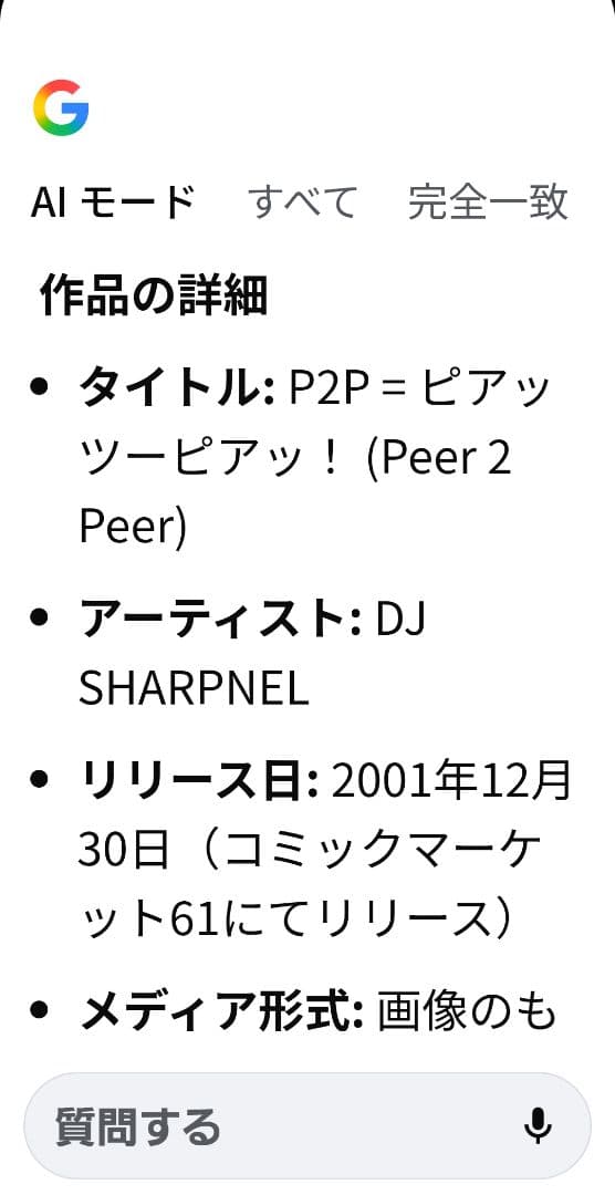 メ*キ様 DJ シャープネル P2Pピアツーピアッ！CD-R板