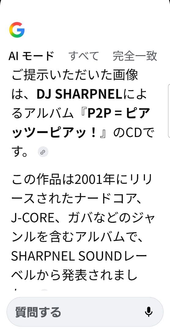 メ*キ様 DJ シャープネル P2Pピアツーピアッ！CD-R板