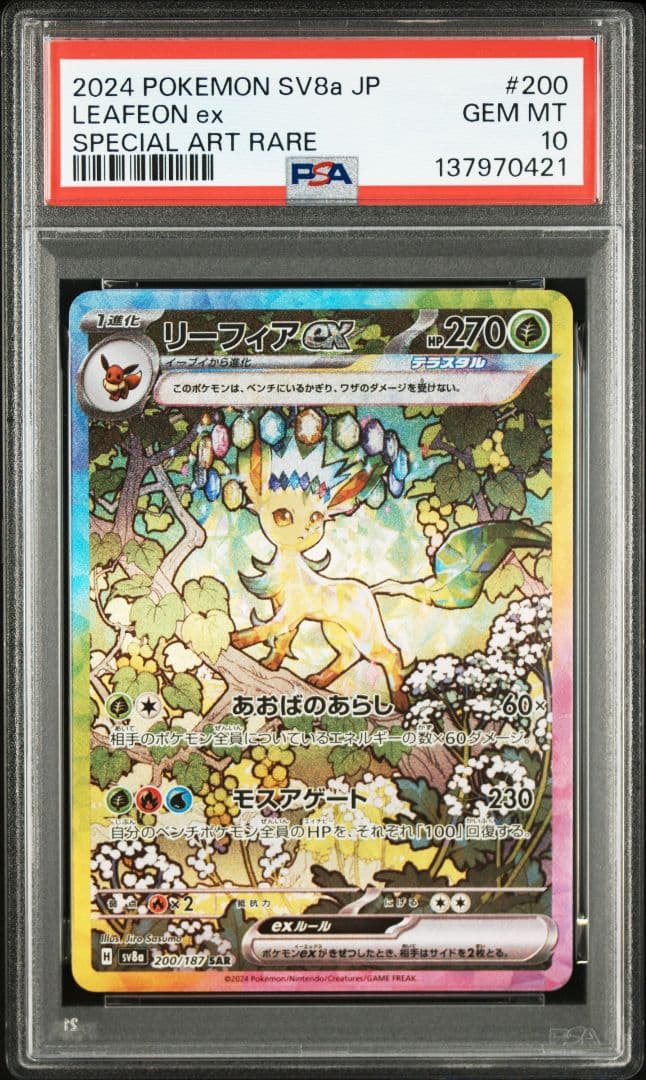 【PSA10 10枚セット】テラスタルフェスex ブイズSAR PSA10セット