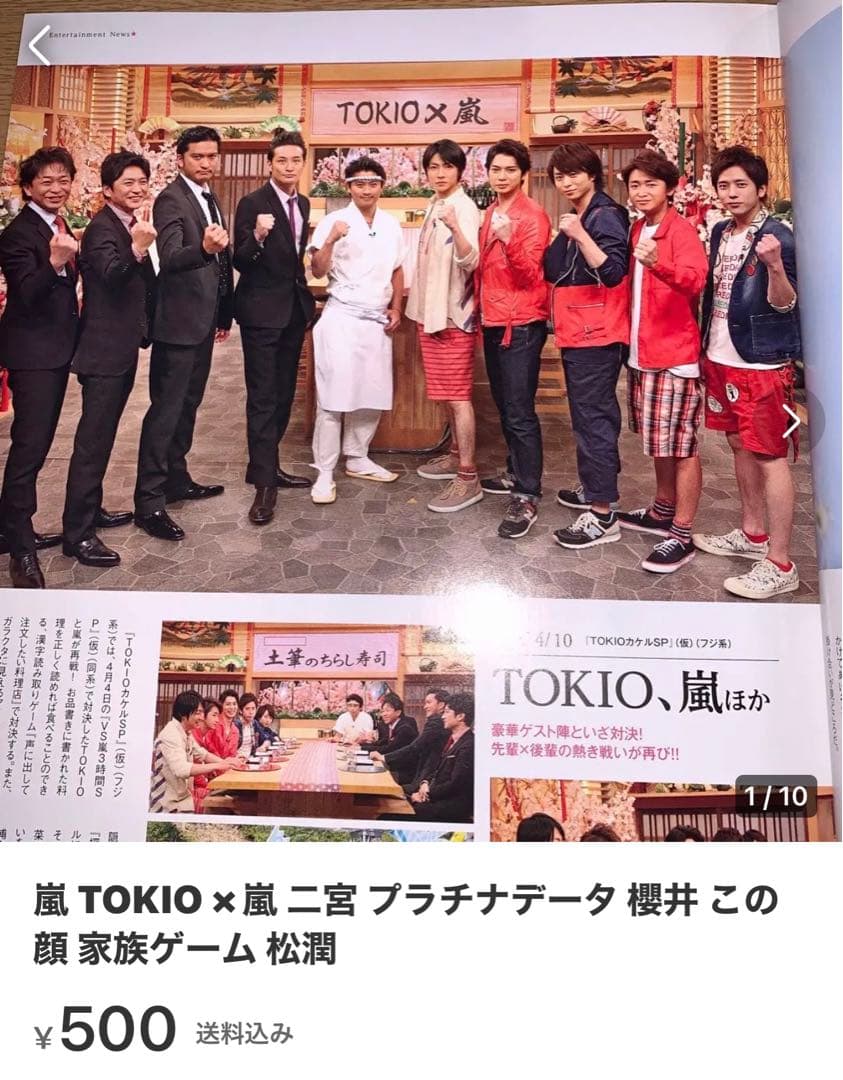 モカさま専用 TOKIO ×嵐