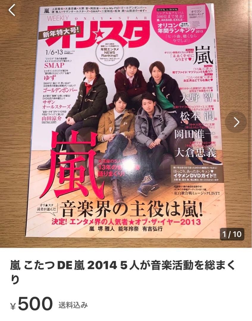 モカさま専用 TOKIO ×嵐