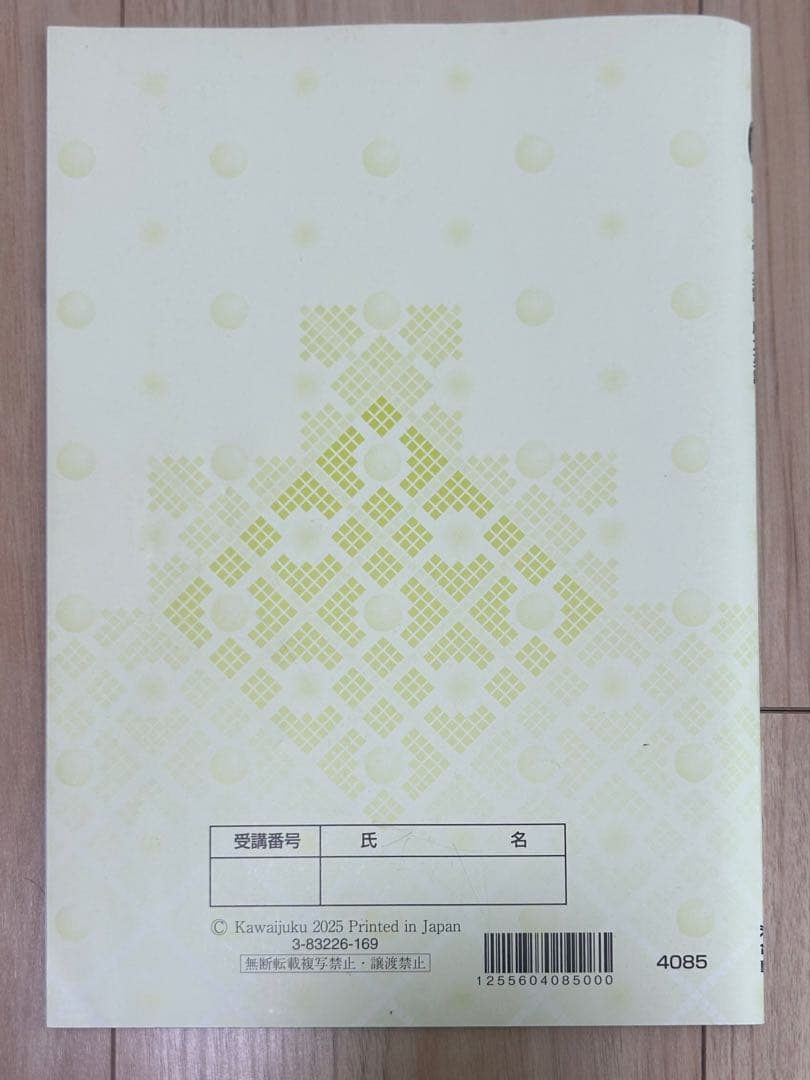 河合塾 2025 夏期講習 慶大英語 2025 高3・卒 登木健司