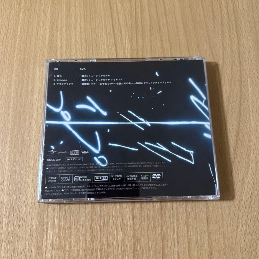 破花クリープハイプ CD/DVD UMCK-9814 cdのみ