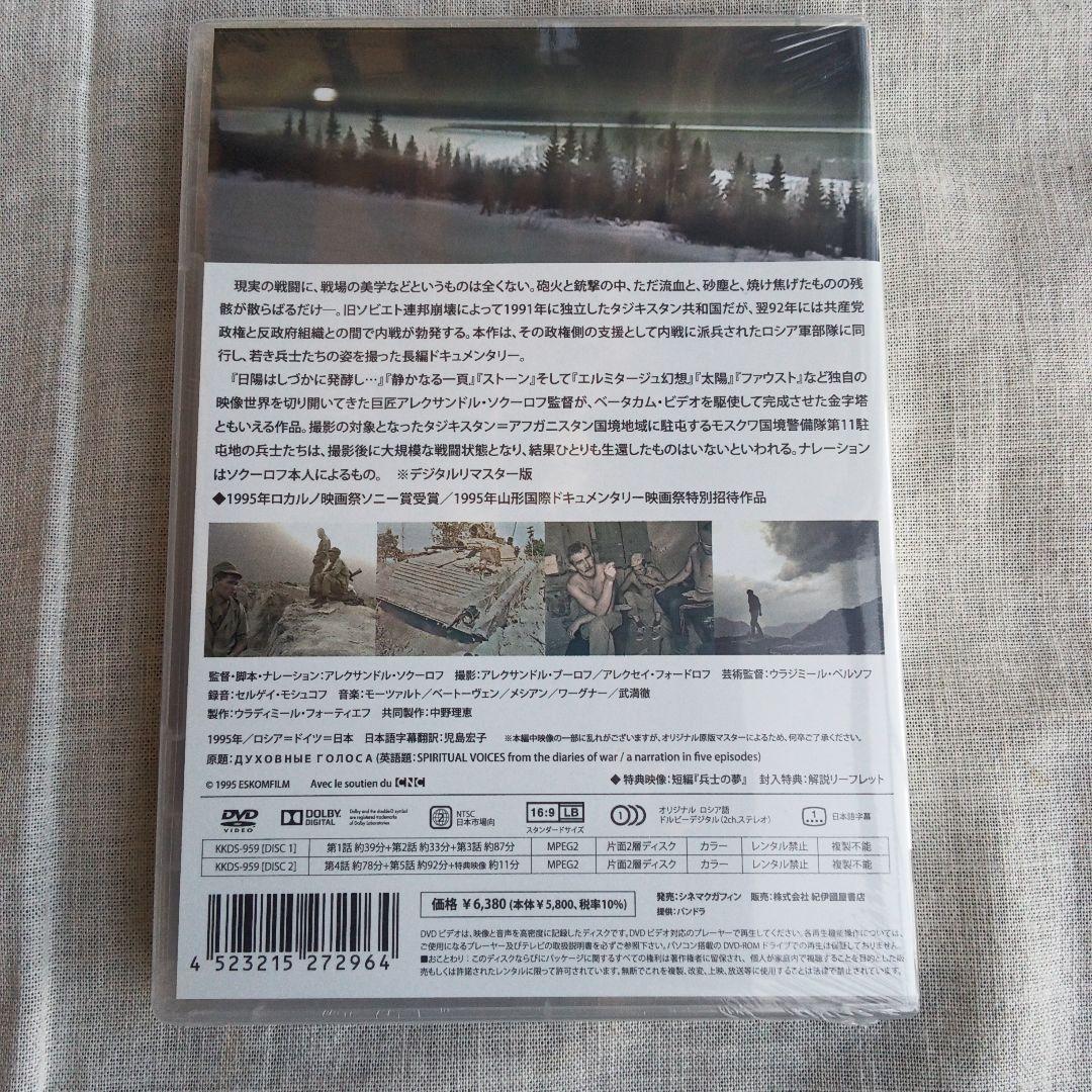 【新品未開封】精神の声 アレクサンドル・ソクーロフ 紀伊國屋書店