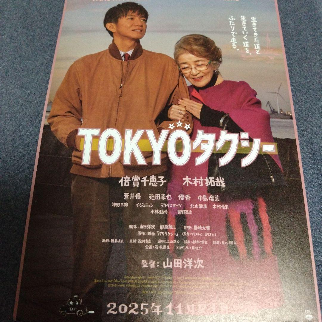 教場　手ぬぐい　木村拓哉　直筆　メッセージ　劇場版　フライヤー　限定品