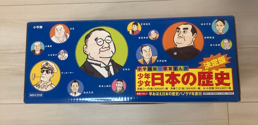学習まんが 少年少女 日本の歴史 小学館 全巻セット　全23巻