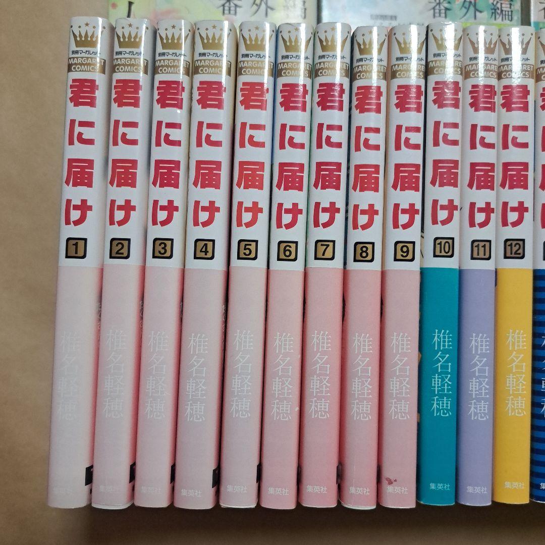 完結漫画 君に届け 全30巻 運命の人 全3巻