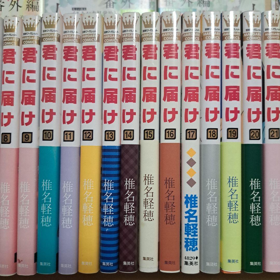 完結漫画 君に届け 全30巻 運命の人 全3巻