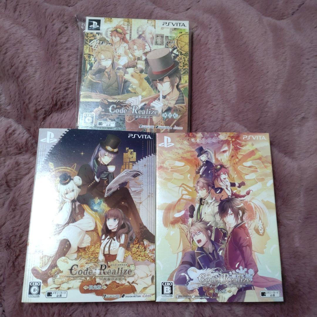 コードリアライズ　Code：Realize 〜創世の姫君〜 限定版　セット