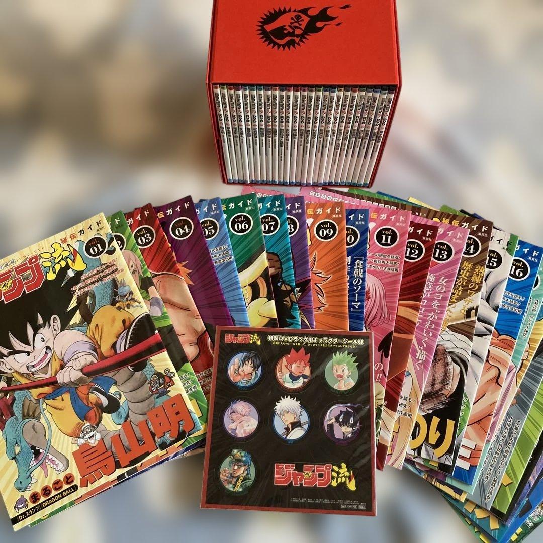 ジャンプ流　DVD BOX 冊子　セット