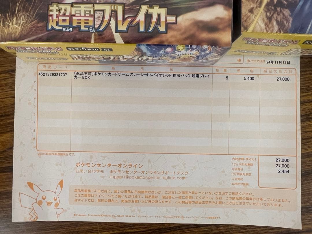 超電ブレイカー シュリンク付き 5box 新品未開封　ポケセン産