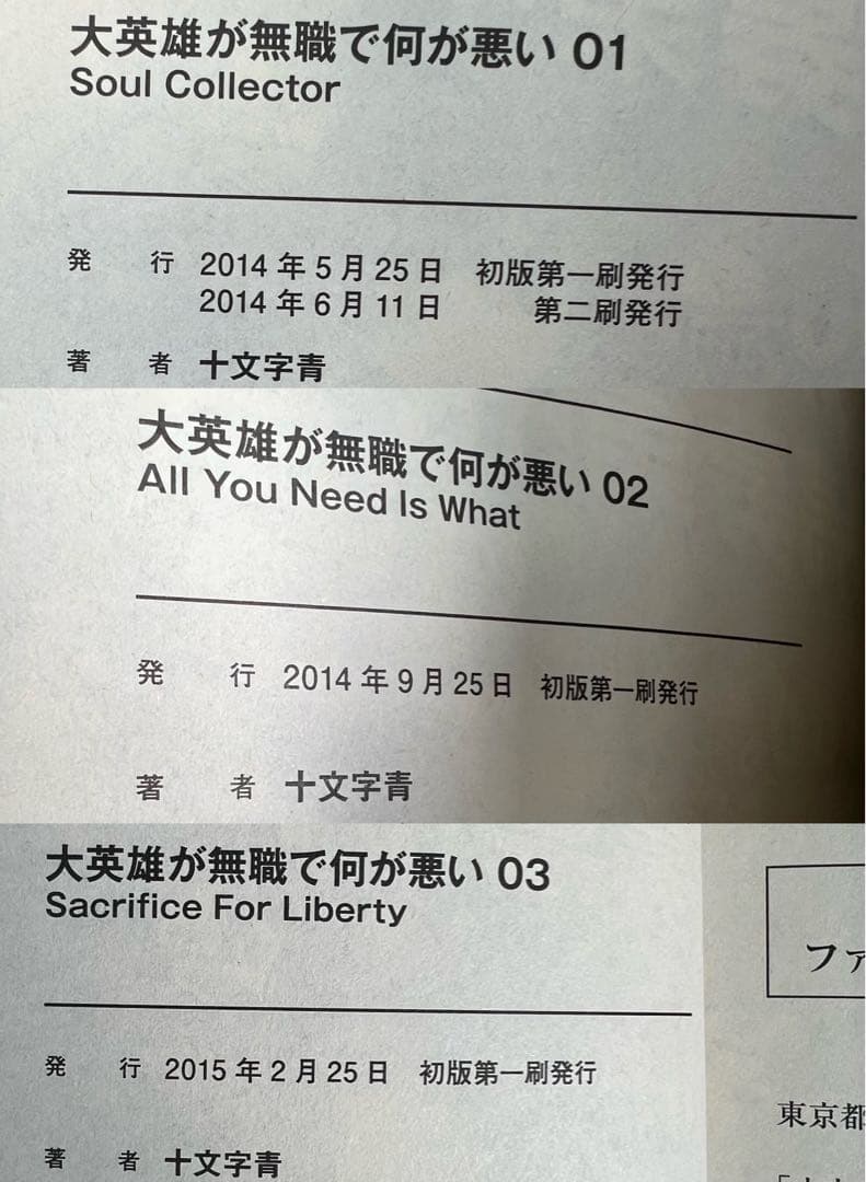 十文字青の小説３４冊まとめ売り　グルムガル・第四大戦・恋は暗黒・いのちの食べ方等