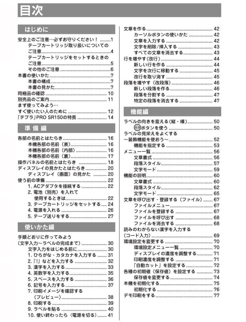 TEPRA PRO テプラSR150 テープ9本付き
